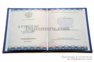 купить аттестат в Саратове
